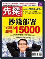 Wealth Invest Weekly 先探投資週刊 (Digital) Subscription                    July 9th, 2020 Issue