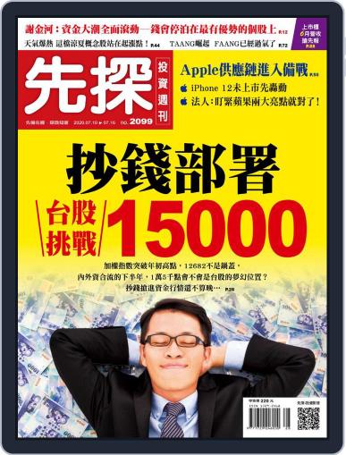 Wealth Invest Weekly 先探投資週刊 July 9th, 2020 Digital Back Issue Cover