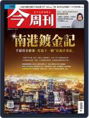 Business Today 今周刊 (Digital) Subscription                    July 13th, 2020 Issue