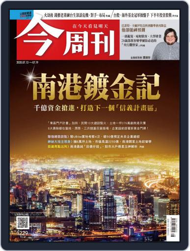 Business Today 今周刊 July 13th, 2020 Digital Back Issue Cover