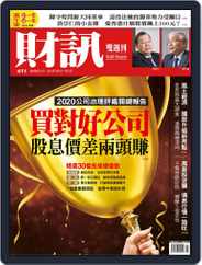 Wealth Magazine 財訊雙週刊 (Digital) Subscription                    July 9th, 2020 Issue