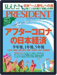 PRESIDENT プレジデント (Digital) Subscription                    July 10th, 2020 Issue