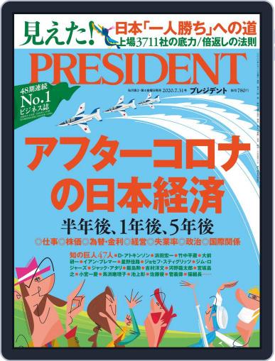 PRESIDENT プレジデント July 10th, 2020 Digital Back Issue Cover