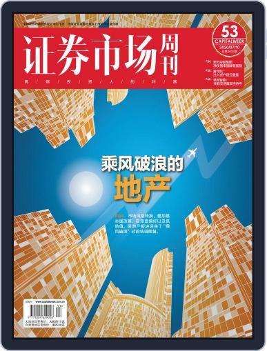 Capital Week 證券市場週刊 July 10th, 2020 Digital Back Issue Cover