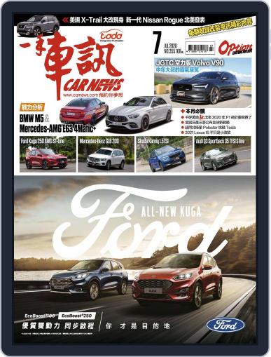 Carnews Magazine 一手車訊 July 10th, 2020 Digital Back Issue Cover