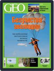GEO Russia (Digital) Subscription March 1st, 2018 Issue