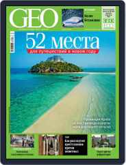 GEO Russia (Digital) Subscription January 1st, 2018 Issue