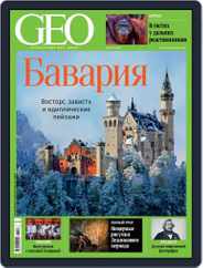 GEO Russia (Digital) Subscription December 1st, 2017 Issue