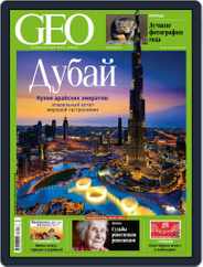 GEO Russia (Digital) Subscription November 1st, 2017 Issue