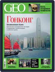 GEO Russia (Digital) Subscription September 1st, 2017 Issue