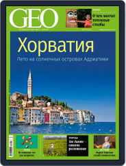 GEO Russia (Digital) Subscription August 1st, 2017 Issue