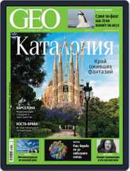 GEO Russia (Digital) Subscription June 1st, 2017 Issue