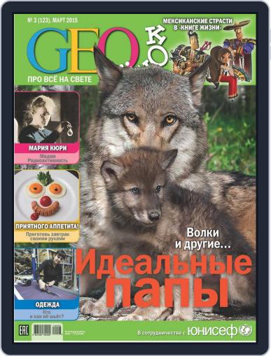 GEOленок March 1st, 2015 Digital Back Issue Cover