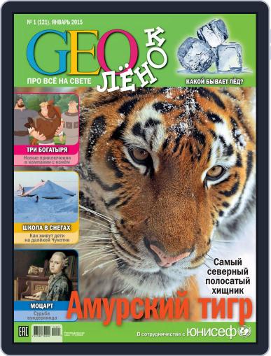 GEOленок January 1st, 2015 Digital Back Issue Cover
