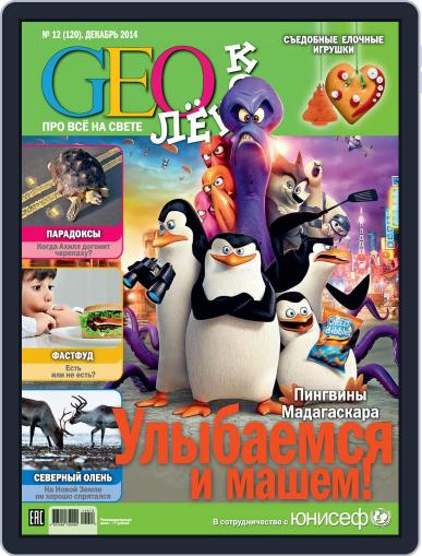 GEOленок December 1st, 2014 Digital Back Issue Cover