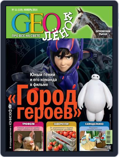 GEOленок November 1st, 2014 Digital Back Issue Cover