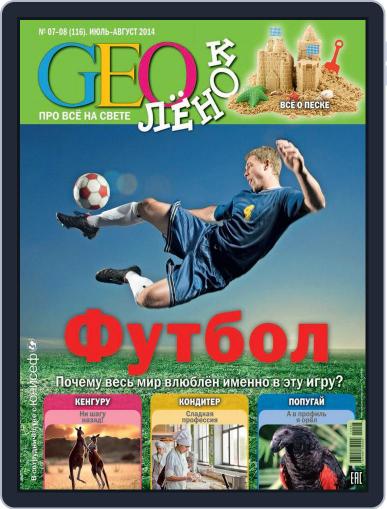 GEOленок July 1st, 2014 Digital Back Issue Cover