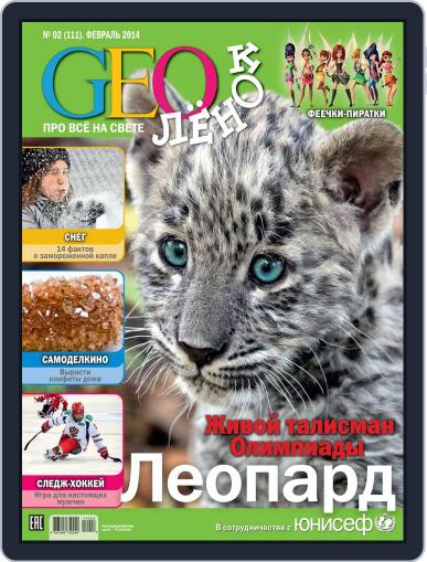 GEOленок February 1st, 2014 Digital Back Issue Cover