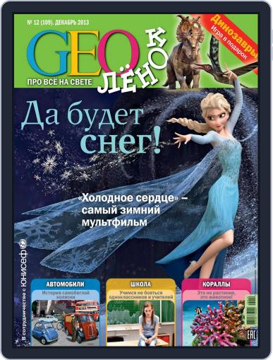 GEOленок December 1st, 2013 Digital Back Issue Cover