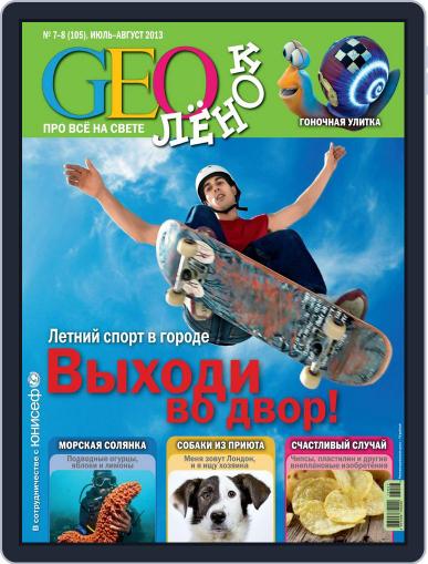 GEOленок July 1st, 2013 Digital Back Issue Cover
