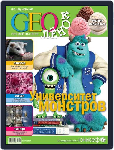 GEOленок June 1st, 2013 Digital Back Issue Cover