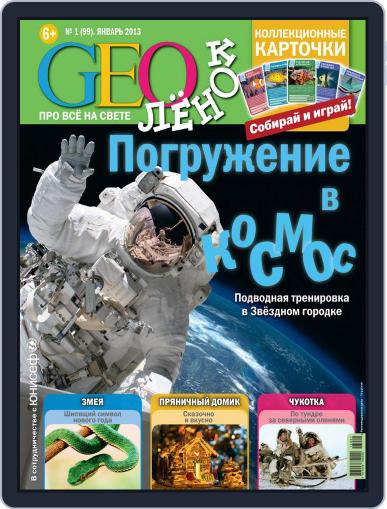 GEOленок January 1st, 2013 Digital Back Issue Cover