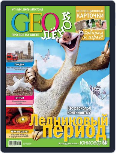 GEOленок July 6th, 2012 Digital Back Issue Cover