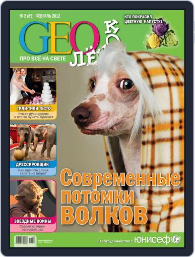 GEOленок February 1st, 2012 Digital Back Issue Cover