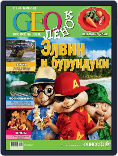 GEOленок January 1st, 2012 Digital Back Issue Cover