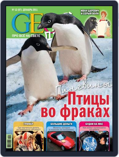 GEOленок December 1st, 2011 Digital Back Issue Cover