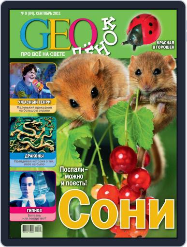 GEOленок September 1st, 2011 Digital Back Issue Cover