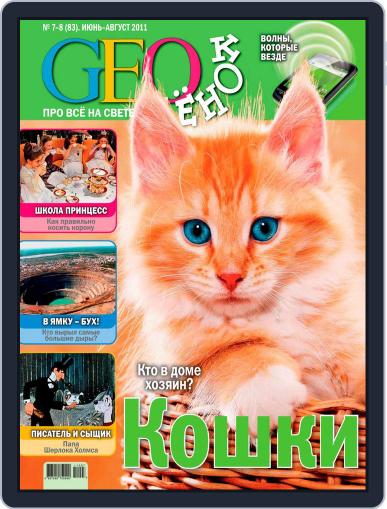 GEOленок July 1st, 2011 Digital Back Issue Cover