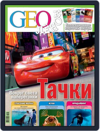 GEOленок June 1st, 2011 Digital Back Issue Cover