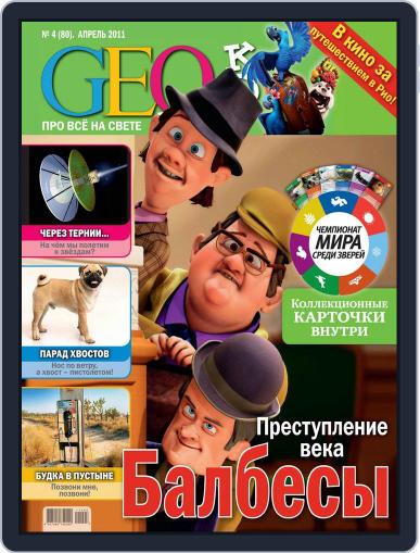 GEOленок April 1st, 2011 Digital Back Issue Cover
