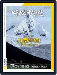 China Tourism 中國旅遊 (Chinese version) (Digital) Subscription                    May 29th, 2020 Issue