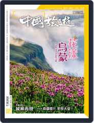 China Tourism 中國旅遊 (Chinese version) (Digital) Subscription                    April 30th, 2020 Issue