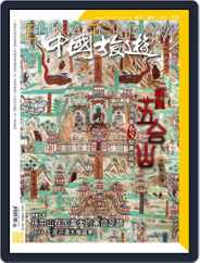 China Tourism 中國旅遊 (Chinese version) (Digital) Subscription                    December 31st, 2019 Issue