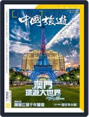 China Tourism 中國旅遊 (Chinese version) (Digital) Subscription                    November 29th, 2019 Issue