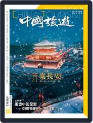 China Tourism 中國旅遊 (Chinese version) (Digital) Subscription                    November 1st, 2019 Issue