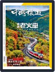 China Tourism 中國旅遊 (Chinese version) (Digital) Subscription August 30th, 2019 Issue