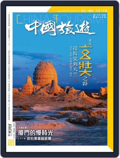 China Tourism 中國旅遊 (Chinese version) July 1st, 2019 Digital Back Issue Cover