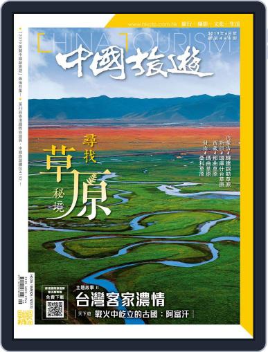 China Tourism 中國旅遊 (Chinese version) June 3rd, 2019 Digital Back Issue Cover