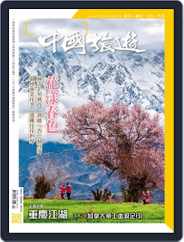 China Tourism 中國旅遊 (Chinese version) (Digital) Subscription                    March 4th, 2019 Issue