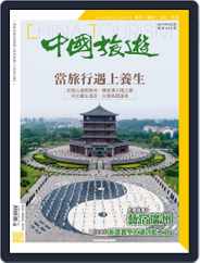 China Tourism 中國旅遊 (Chinese version) (Digital) Subscription February 1st, 2019 Issue