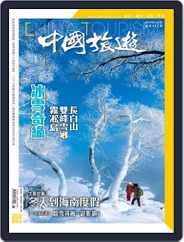 China Tourism 中國旅遊 (Chinese version) (Digital) Subscription                    January 2nd, 2019 Issue