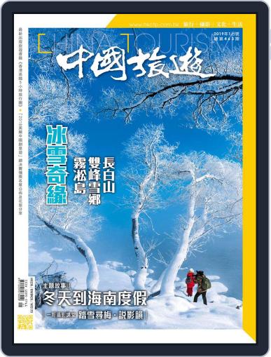 China Tourism 中國旅遊 (Chinese version) January 2nd, 2019 Digital Back Issue Cover