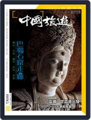 China Tourism 中國旅遊 (Chinese version) (Digital) Subscription                    October 3rd, 2018 Issue