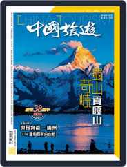 China Tourism 中國旅遊 (Chinese version) (Digital) Subscription                    July 2nd, 2018 Issue
