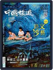 China Tourism 中國旅遊 (Chinese version) (Digital) Subscription                    May 31st, 2018 Issue
