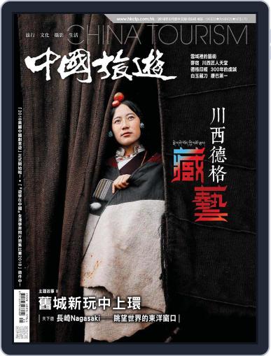 China Tourism 中國旅遊 (Chinese version) (Digital) April 30th, 2018 Issue Cover